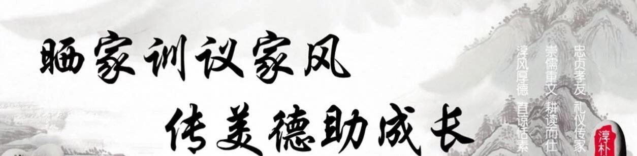 我的家风——勤俭持家的精神（由祖辈相传、一代代延续的家庭文化）