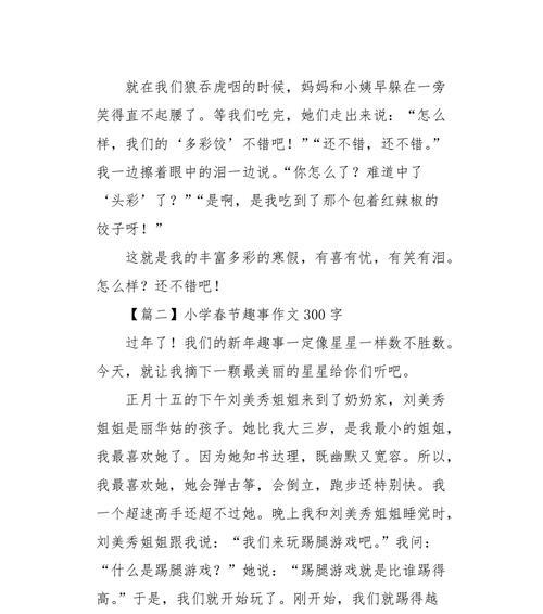 家庭趣事（分享我们家的快乐瞬间）