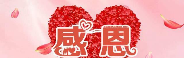 感恩路上，有伴相随（一对年轻夫妻的感恩故事）