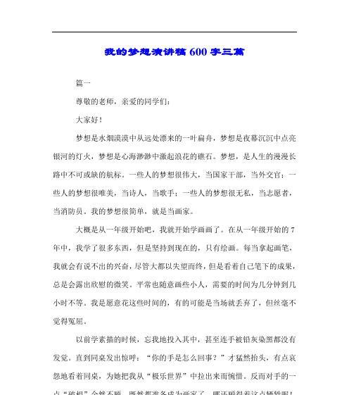 教师梦想的路（坚持不懈，迎接挑战）