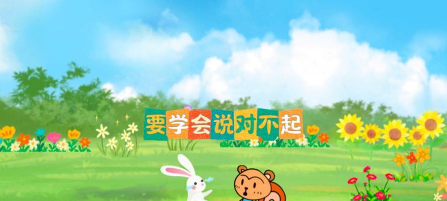 做一个好孩子（从小事做起，让生活变得更美好）