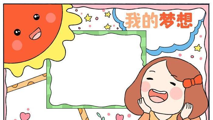 以梦想缔造我的未来（我的未来由我梦想而成）