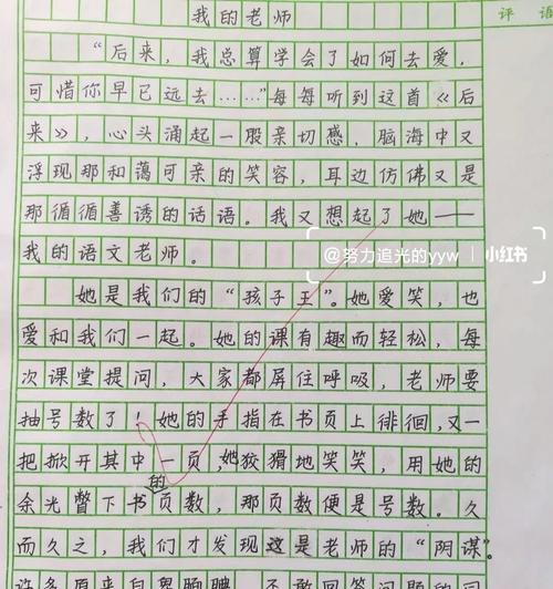 我怀念的老师：一位永远铭刻在心中的老师