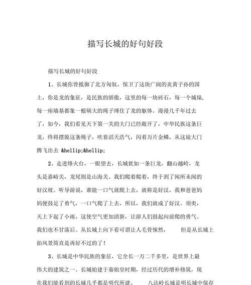 长城上的惊险一幕（一名年轻人的英勇救援）