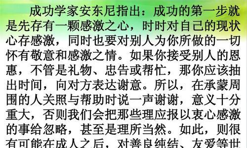 感恩与成长（一个女孩的成长故事）