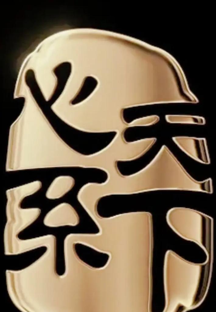 永不停歇的旋律（音符与爱情的相遇）