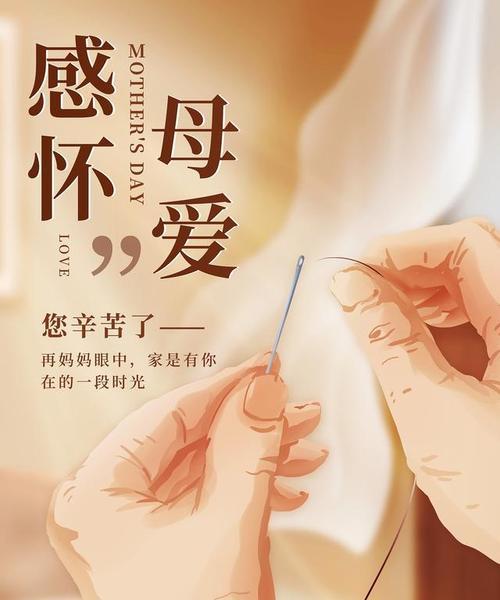 母亲的爱（母爱如山，无私无尽）