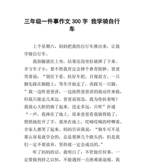 我学会了骑自行车