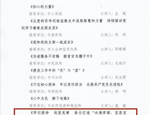 牢记自己的使命（一名环保卫士的故事）