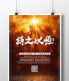 坚持不懈，实现目标（持之以恒的故事）