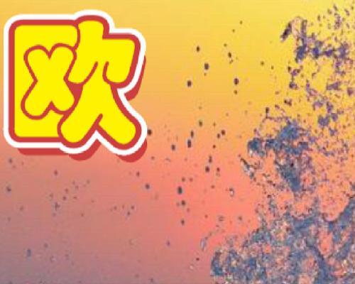 菜园故事（一个普普通通的家庭菜园里的种种奇遇）