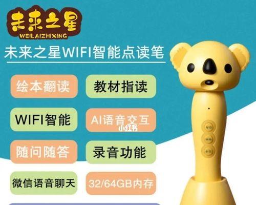 智能笔：未来教育的新时代