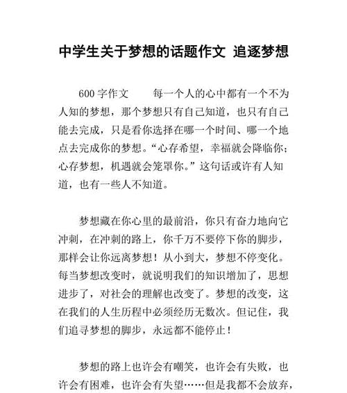 寻找自己的梦想（一个人的旅程）