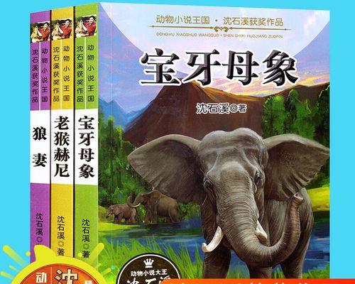 动物的故事