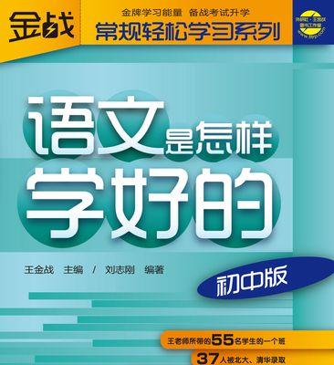 悟透语文的人生智慧（一个小学生如何爱上语文，走向成功之路）