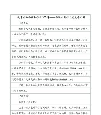 小乖，我心中的最佳伙伴（描写它独特的外形特点）