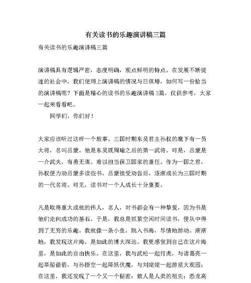 《读书的故事》