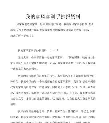 家风（一代又一代，传承情感和智慧）