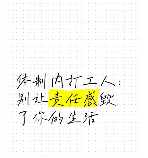 如何拥有责任感（从小细节开始）