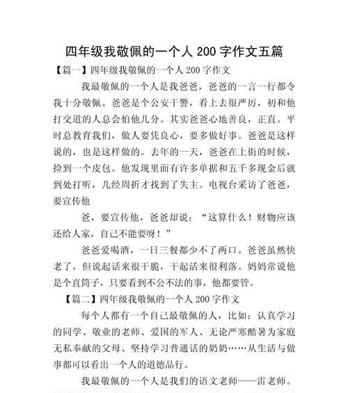 从父亲身上学到的勇气与担当（我最敬佩的人）