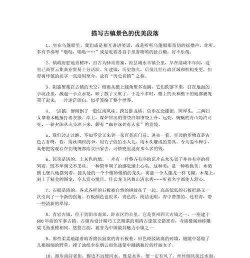 追逐美景的故事（在大自然的怀抱中领略世界之美）