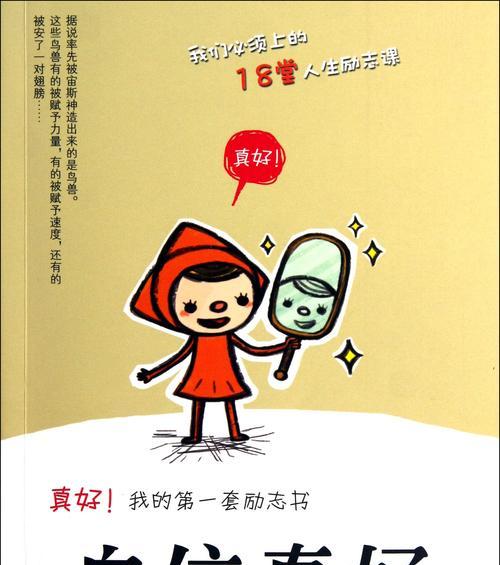 快乐自信的故事（用快乐面对生活，用自信迎接挑战）
