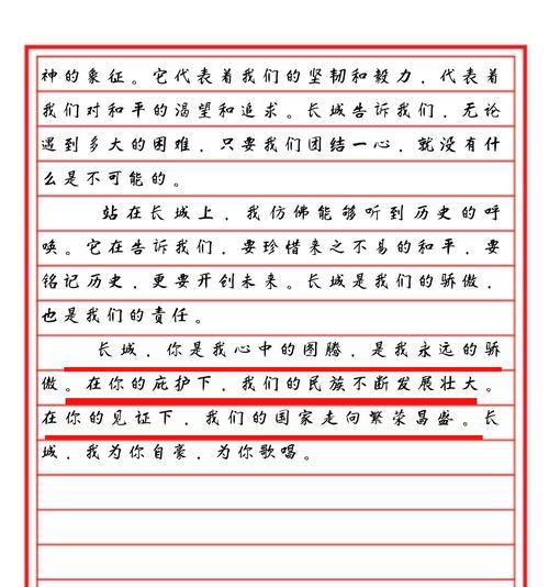 守望长城（穿越时空的情缘）