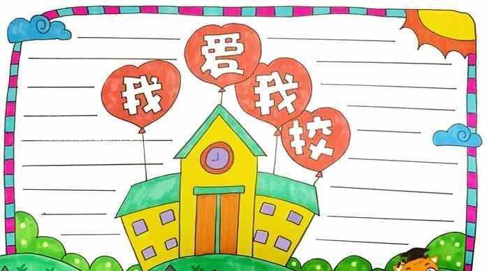 我的校园情缘——我爱学校（成长的每一个阶段都有它的点滴）