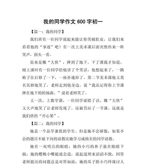 他是我班学习上的好榜样（夸夸我的同学）