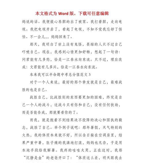 意志力的奇迹（如何突破自己的极限？）