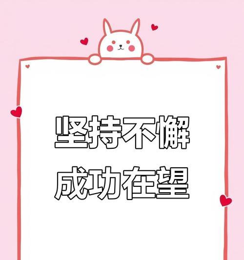 只要坚持，就会胜利（战胜困难的故事）