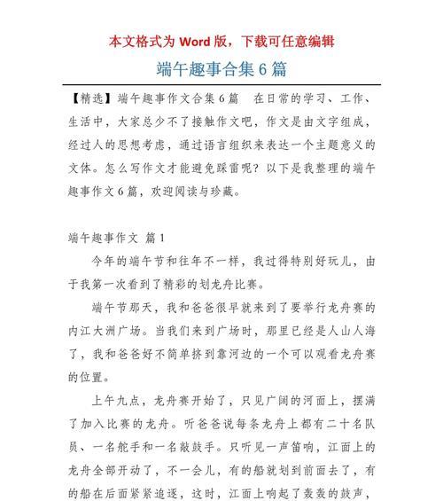 端午节趣事：饱食粽香，快乐度过
