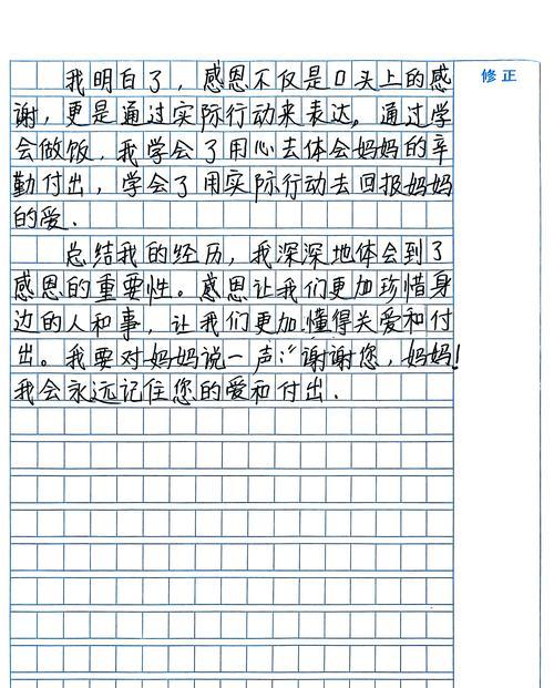 《珍惜感恩》