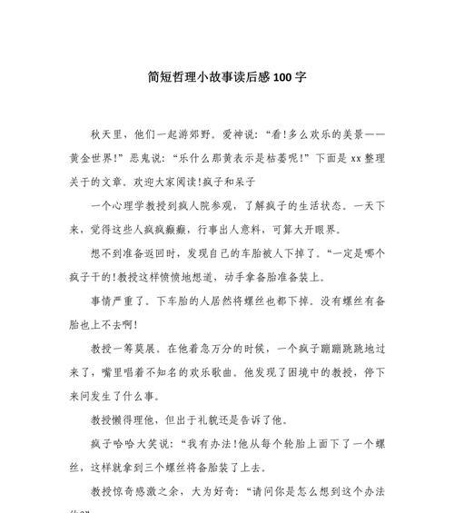 慧眼识英雄（一个小女孩的大勇气）