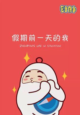 我的国庆假期——一次难忘的亲情之旅