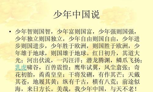 强者为国之栋梁——一个少年的成长故事（少年自强不息，成就国家繁荣昌盛）