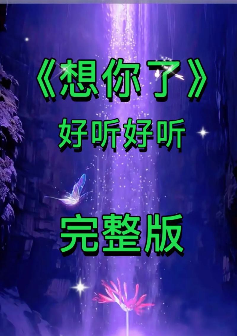 深深思念（爱的等待）