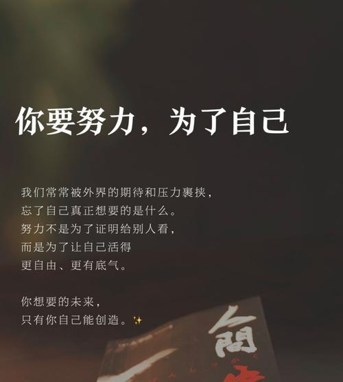 我奋斗，为了梦想（不断前行，无畏挑战）