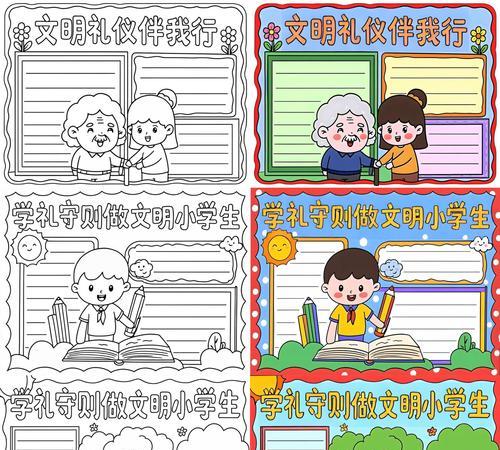 文明，我们的成长伴侣（从小事做起，让文明成为我们的力量）