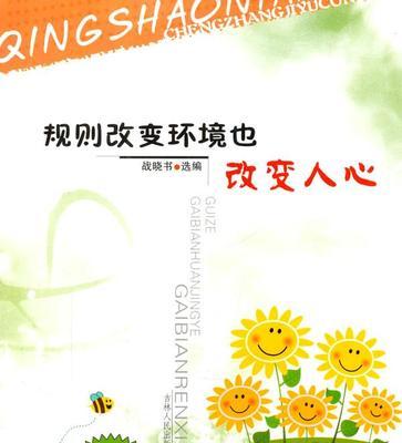 环境的改变——我们应该做些什么？（一个小小的故事，一点点的希望。）
