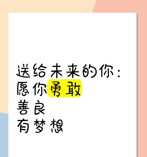 做一个有梦想的人（坚定的信念，不懈的追求）